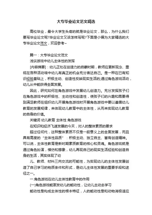大专毕业论文范文精选