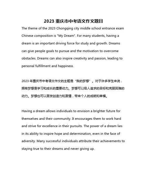 2023重庆市中考语文作文题目