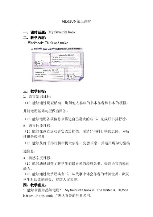 牛津版小学英语六年级下册第四模块第十单元第3课时教案