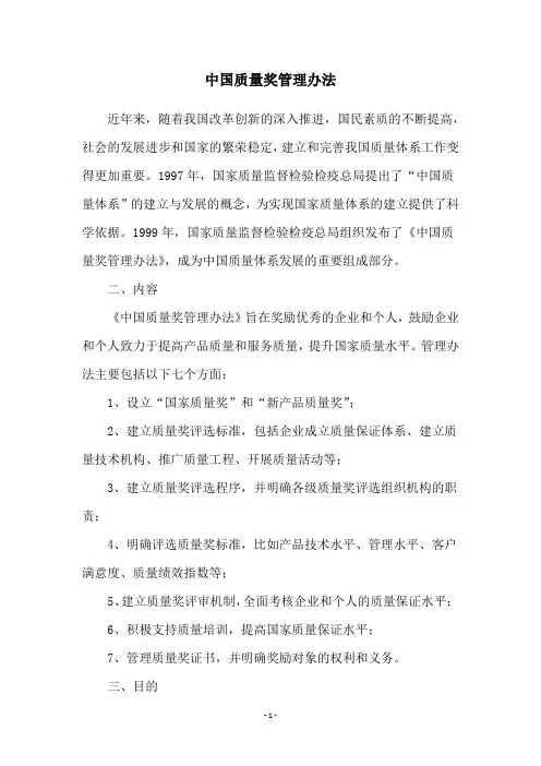 中国质量奖管理办法