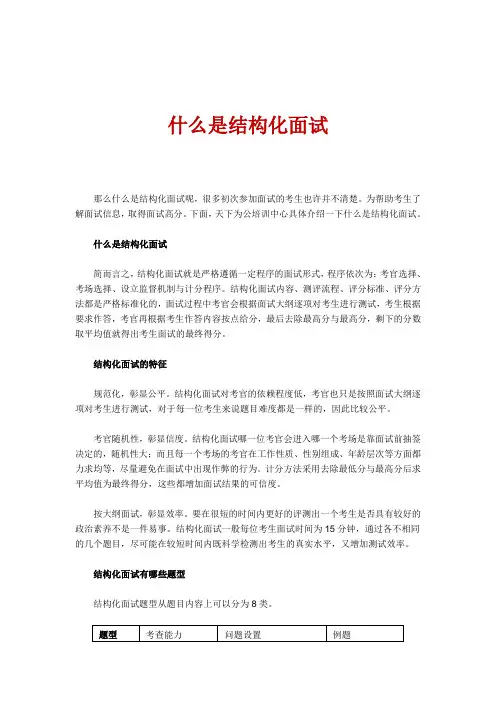 什么是结构化面试