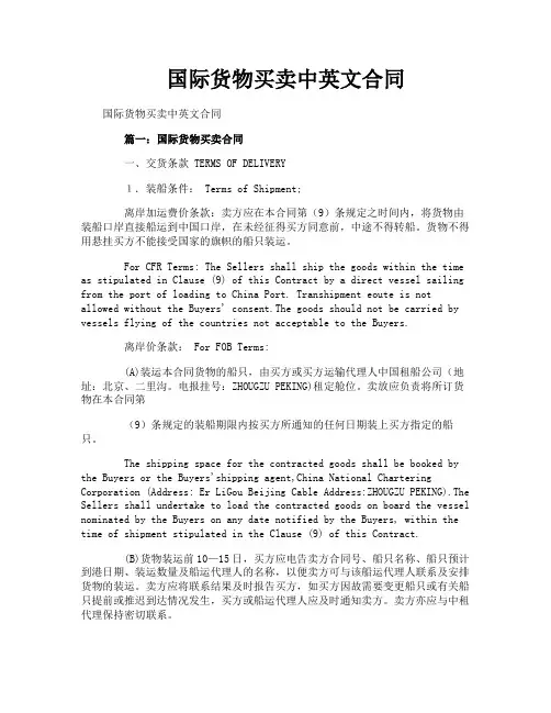 国际货物买卖中英文合同