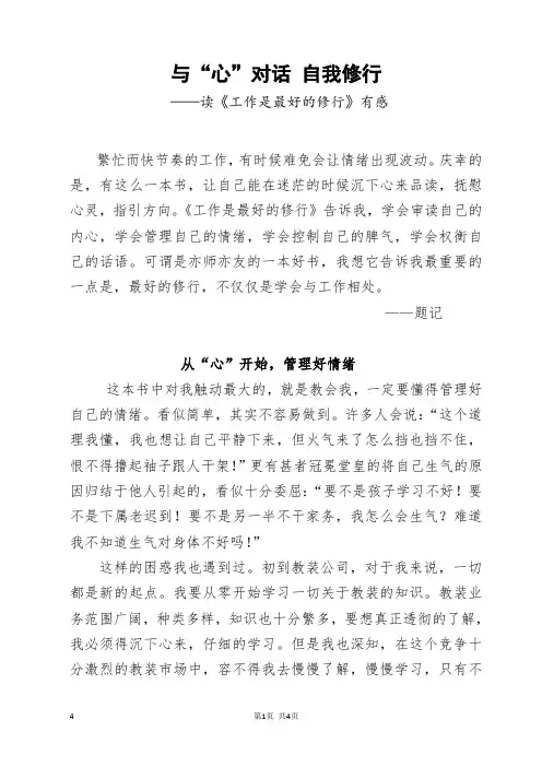 《工作是最好的修行》读后感