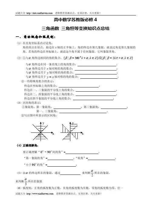 三角函数 三角恒等变换知识点总结
