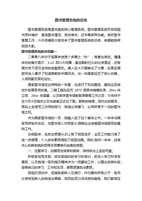 图书管理系统的总结