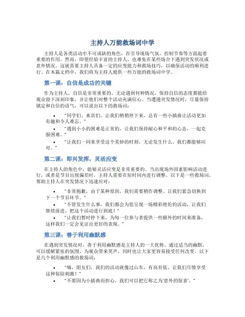 主持人万能救场词中学