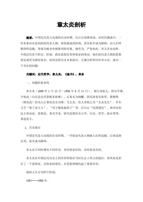 章太炎剖析