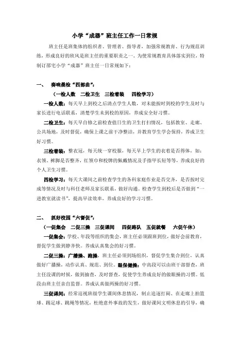 班主任工作一日常规
