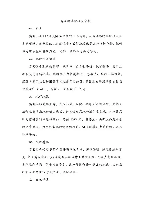 英国的地理位置分析