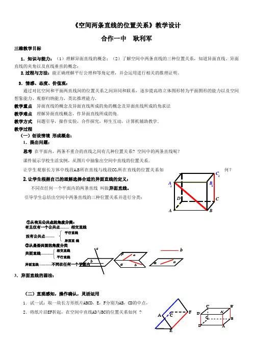 2.1.2空间两条直线的位置关系设计
