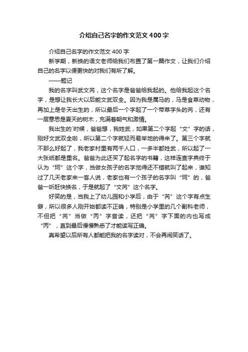 介绍自己名字的作文范文400字