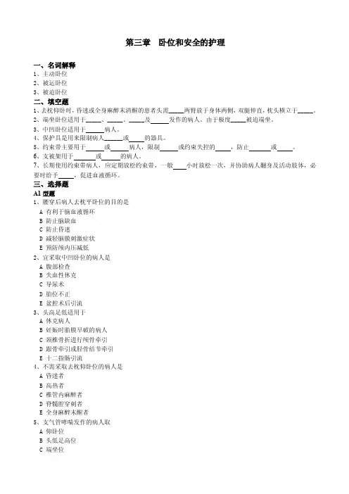 卧位和安全的护理名词解释1主动卧位2被运卧位3被
