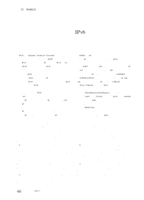 新型网络协议——IPv6的应用