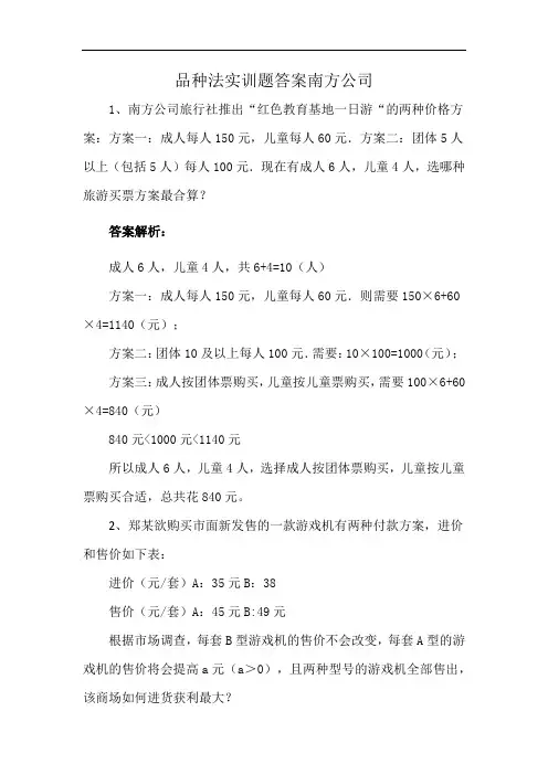 品种法实训题答案南方公司
