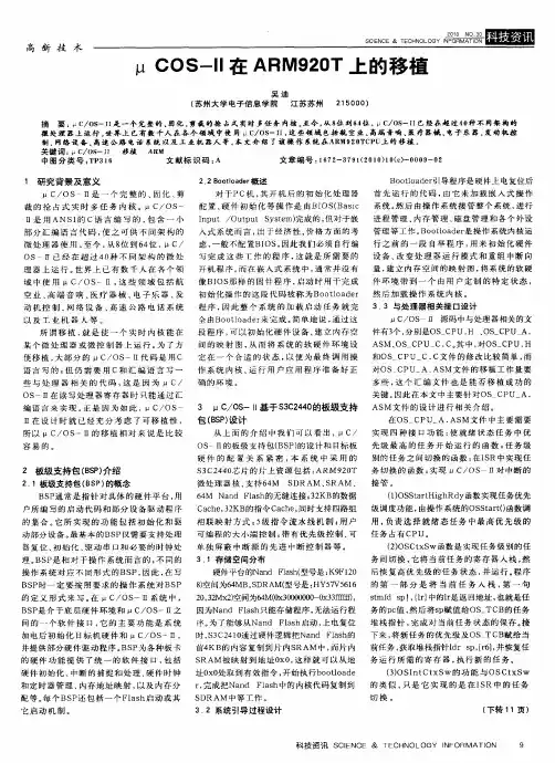 μCOS-II在ARM920T上的移植