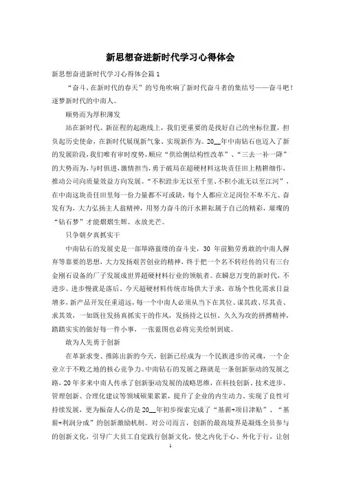 新思想奋进新时代学习心得体会