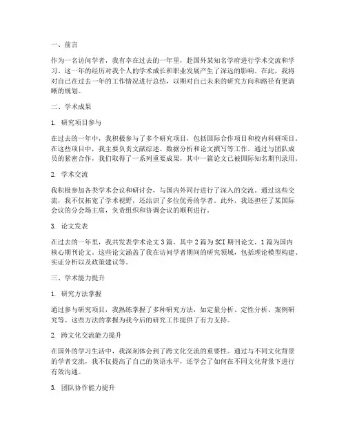 访问学者个人工作总结