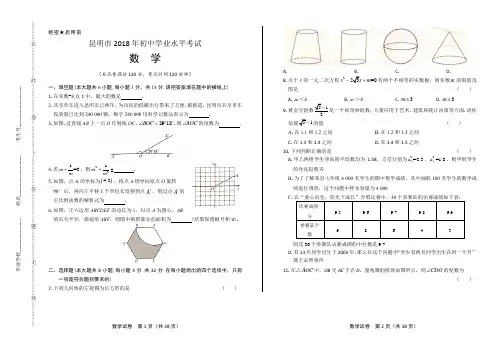 2018年云南省昆明市中考数学试卷(含答案与解析)