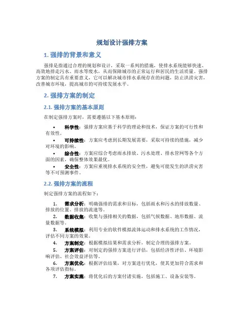 规划设计强排方案
