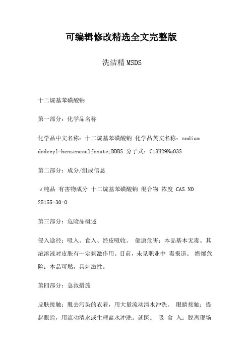 洗洁精-MSDS精选全文