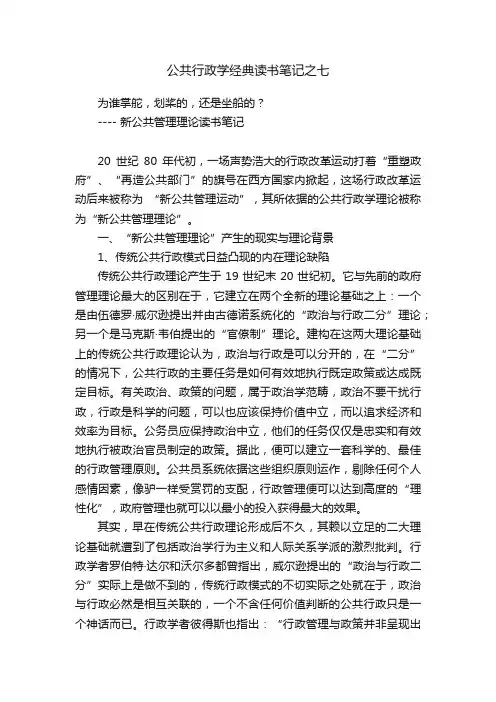 公共行政学经典读书笔记之七