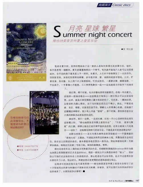 月亮 星球 繁星——Summer night concert 维也纳美泉宫仲夏之夜音乐会