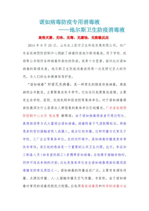 诺如病毒防疫专用消毒液