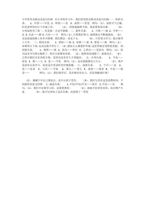 小学常用关联词及造句归纳