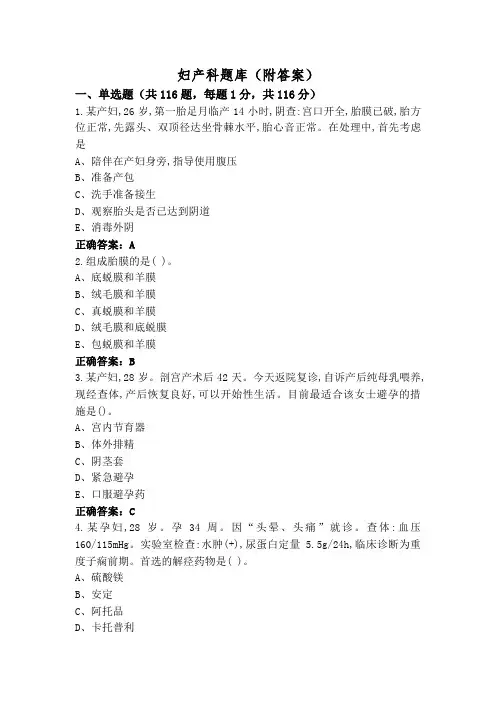 妇产科题库(附答案)