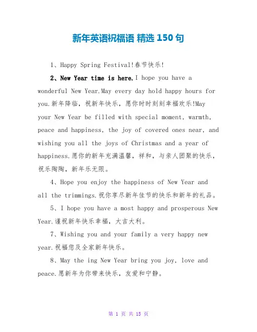 新年英语祝福语 精选150句
