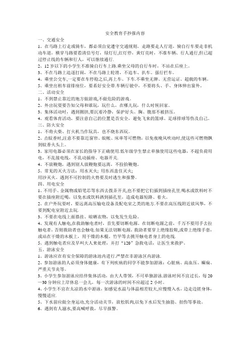安全教育手抄报内容
