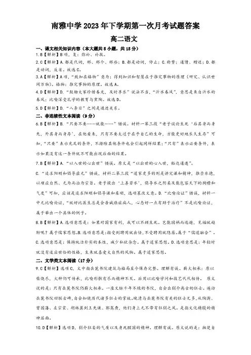 湖南省长沙市南雅中学2023-2024学年高二上学期第一次月考语文试题答案