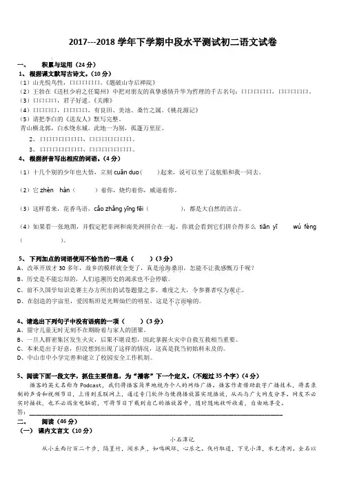 2017—2018学年度八年级语文下册期中试卷(含答案)(含答案)