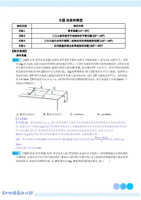 连接体模型--2024年高三物理二轮常见模型练习(解析版)