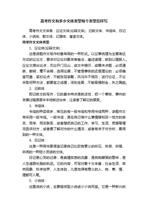 高考作文有多少文体类型每个类型怎样写