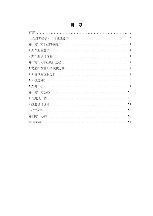 学校食堂的打饭窗口及其附近设施的分析与改进
