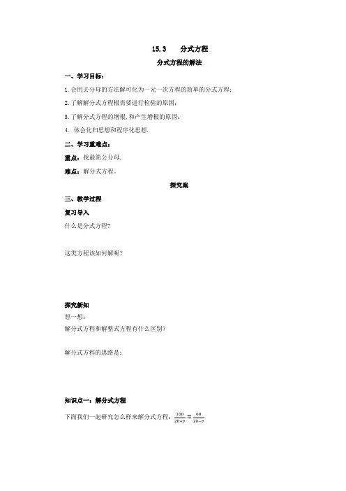 15.3 分式方程 第2课时 分式方程的解法 导学案 