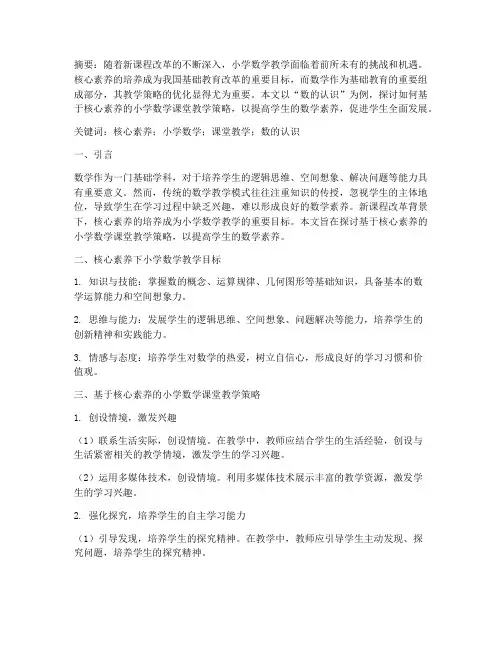 小学数学教研论文的题目
