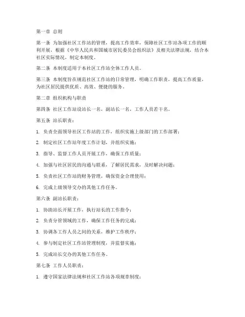 社区工作站日常管理制度