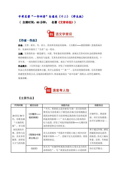 名著阅读《艾青诗选》阅读通关题(含答案)