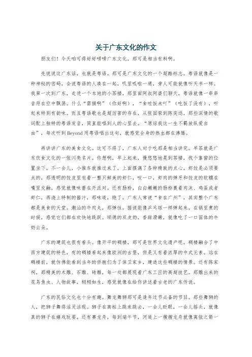 关于广东文化的作文