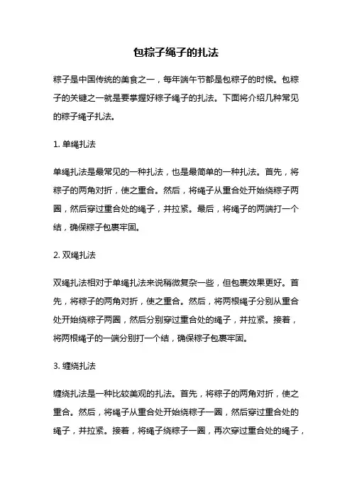 包粽子绳子的扎法