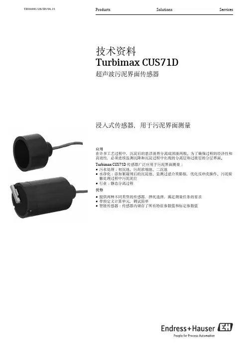 技术资料：Turbimax CUS71D 超声波污泥界面传感器说明书