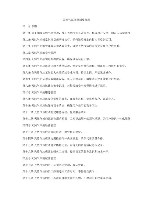 天然气站规章制度标牌
