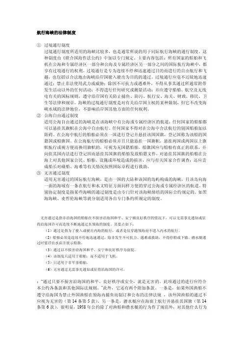 公海航行制度