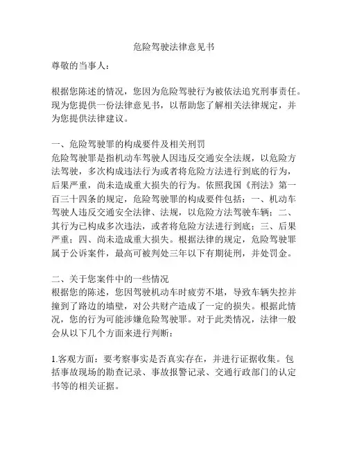 危险驾驶法律意见书
