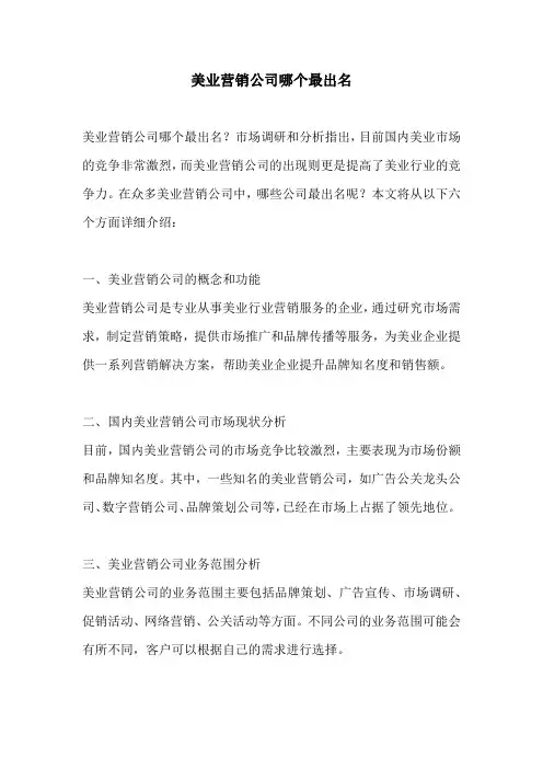 美业营销公司哪个最出名