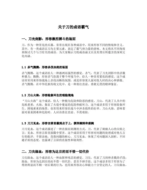 关于刀的成语霸气