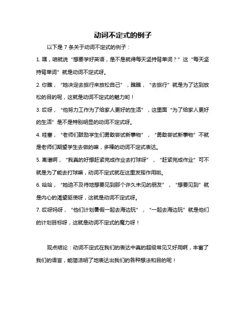 动词不定式的例子
