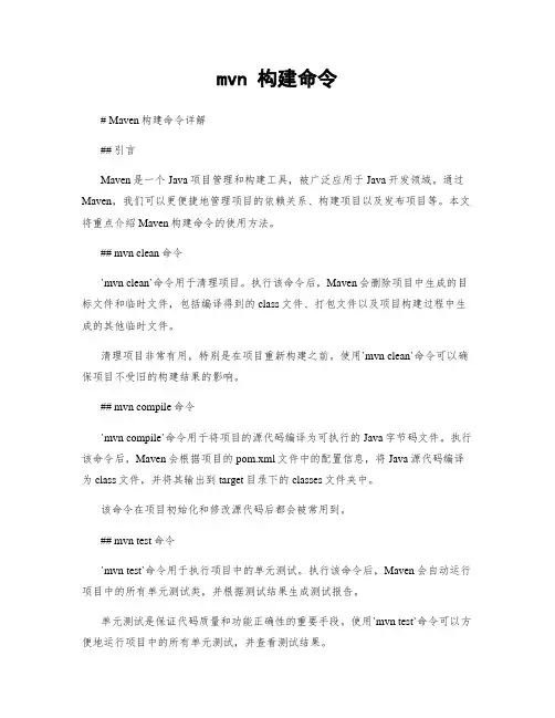 mvn 构建命令